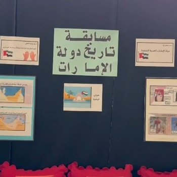 مسابقة تاريخ دولة الإمارات