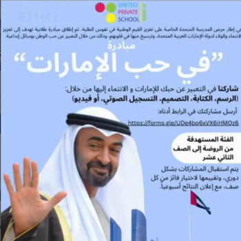 في حب الإمارات