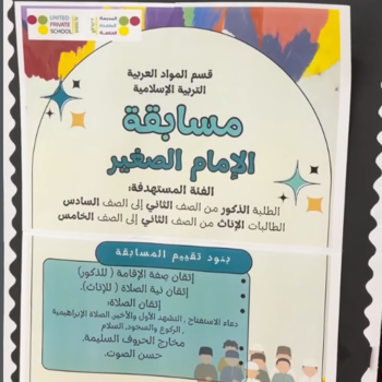 مسابقة الإمام الصغير